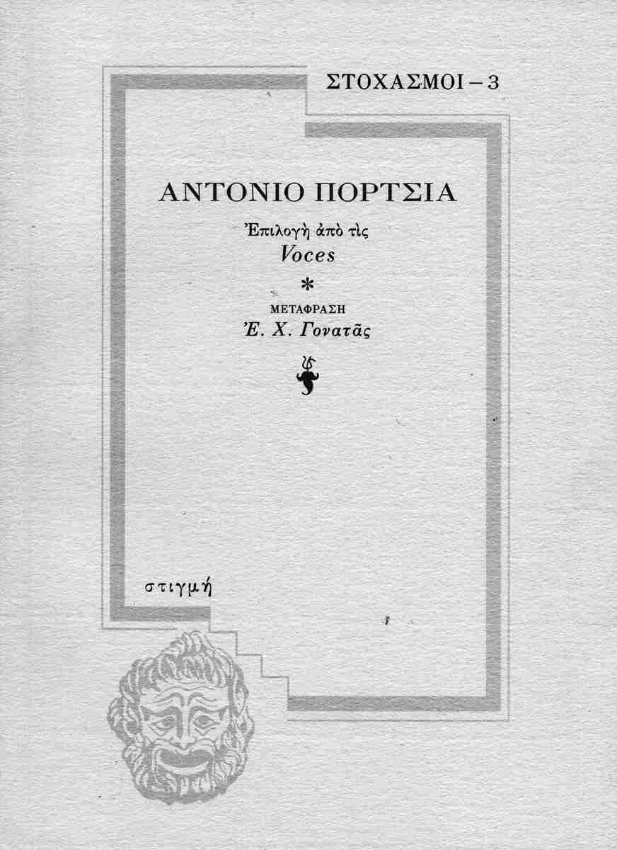 Εξώφυλλο: Αντόνιο Πόρτσια, Αντόνιο Πόρτσια: Επιλογή από τις Voces