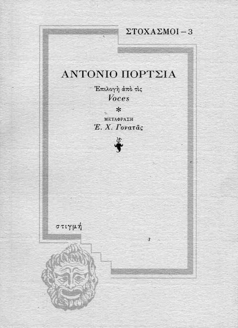 Εξώφυλλο: Αντόνιο Πόρτσια, Αντόνιο Πόρτσια: Επιλογή από τις Voces