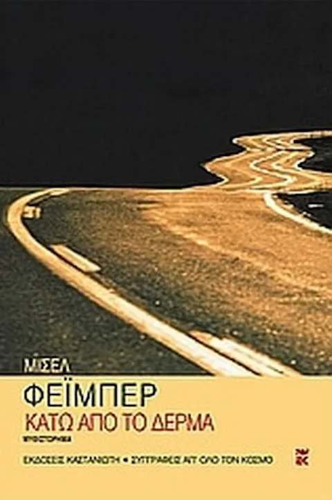 Εξώφυλλο: Μισέλ Φέιμπερ, Κάτω από το Δέρμα