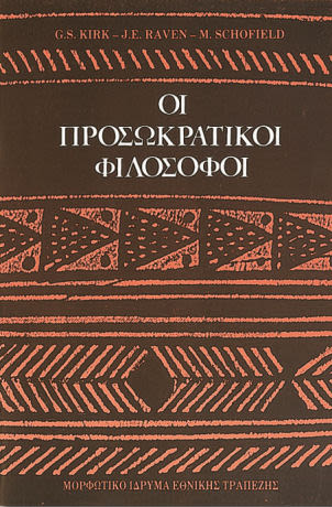 Εξώφυλλο: G. S. Kirk, J. E. Raven & M, Schofield, Οι Προσωκρατικοί Φιλόσοφοι