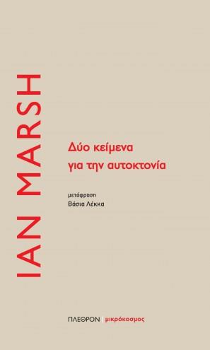 Εξώφυλλο: Ίαν Μαρς, Δύο Κείμενα για την Αυτοκτονία