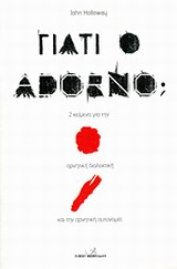 Εξώφυλλο: Τζον Χολογουέι, Γιατί ο Adorno; 2 Κείμενα για την Αρνητική Διαλεκτική και την Αρνητική Αυτονομία