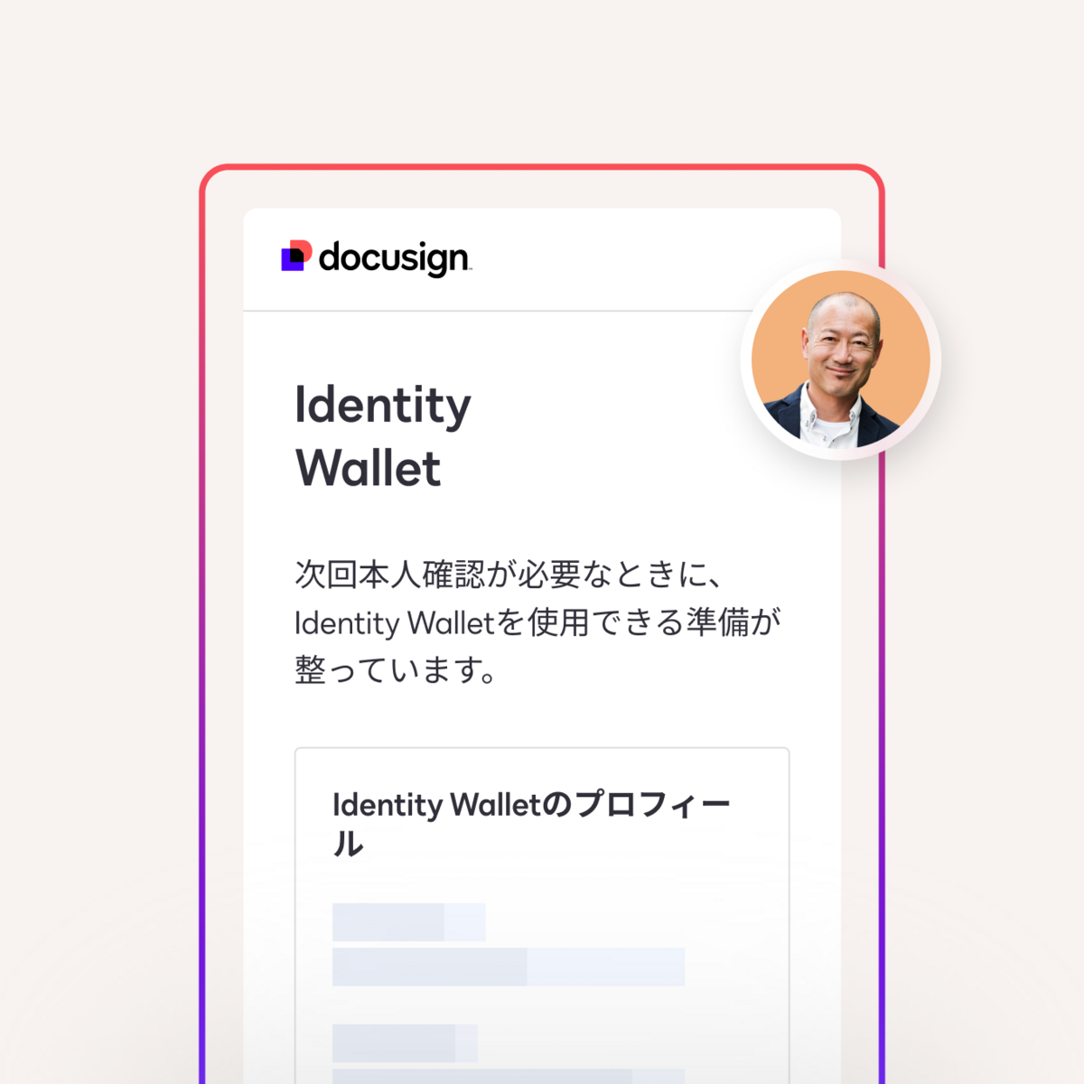 Docusign Identify｜オンライン本人確認(eKYC)