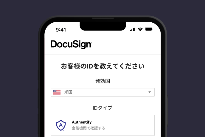 ユーザーが身元を証明するために使用しているIDの種類について、詳細を要求するDocuSign Identifyのスクリーンショット。