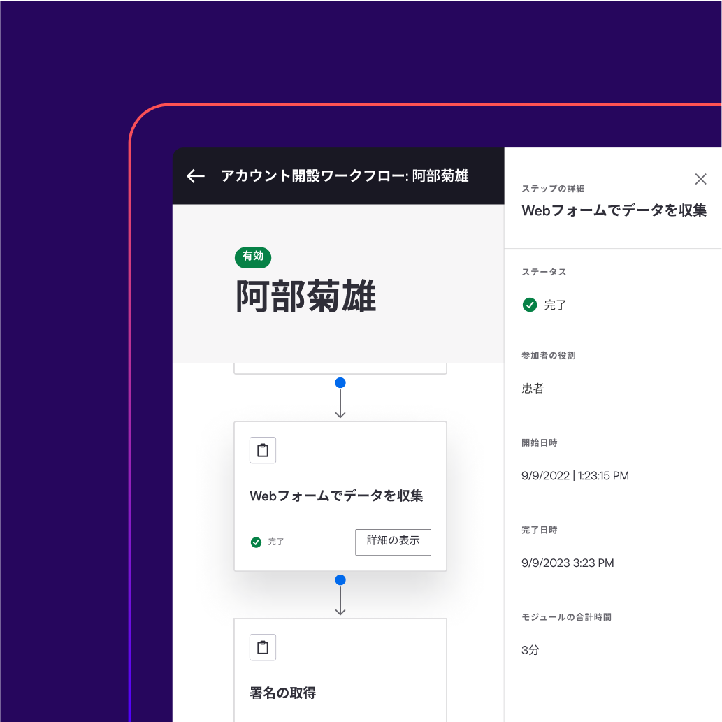 Docusign Maestroの画面には、データ収集ワークフローのステップに関する詳細が表示されます。これには、開始時刻、完了時刻と日付、モジュールの合計所要時間が含まれます。