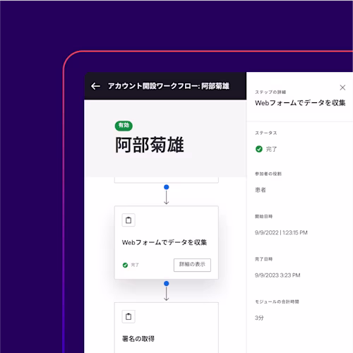 Docusign Maestroの画面には、データ収集ワークフローのステップに関する詳細が表示されます。これには、開始時刻、完了時刻と日付、モジュールの合計所要時間が含まれます。