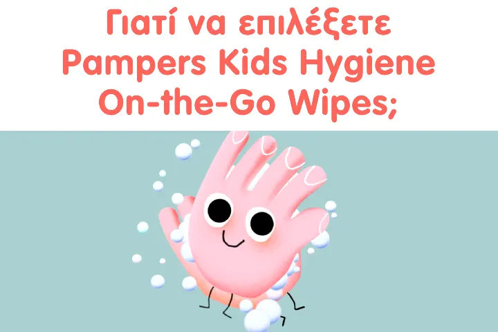 Γιατί να επιλέξετε Pampers Kids Hygiene on-the-go