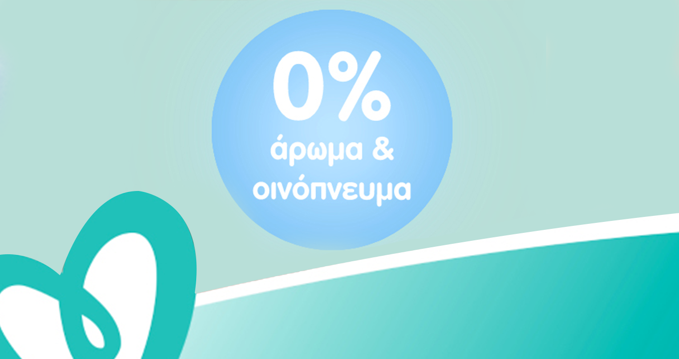 0% άρωμα & οινόπνευμα