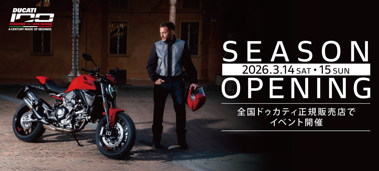 シーズンオープニング2026