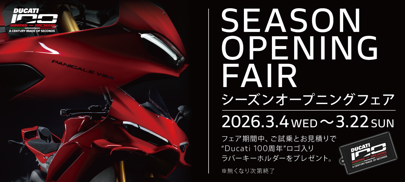 シーズンオープニングフェア2026