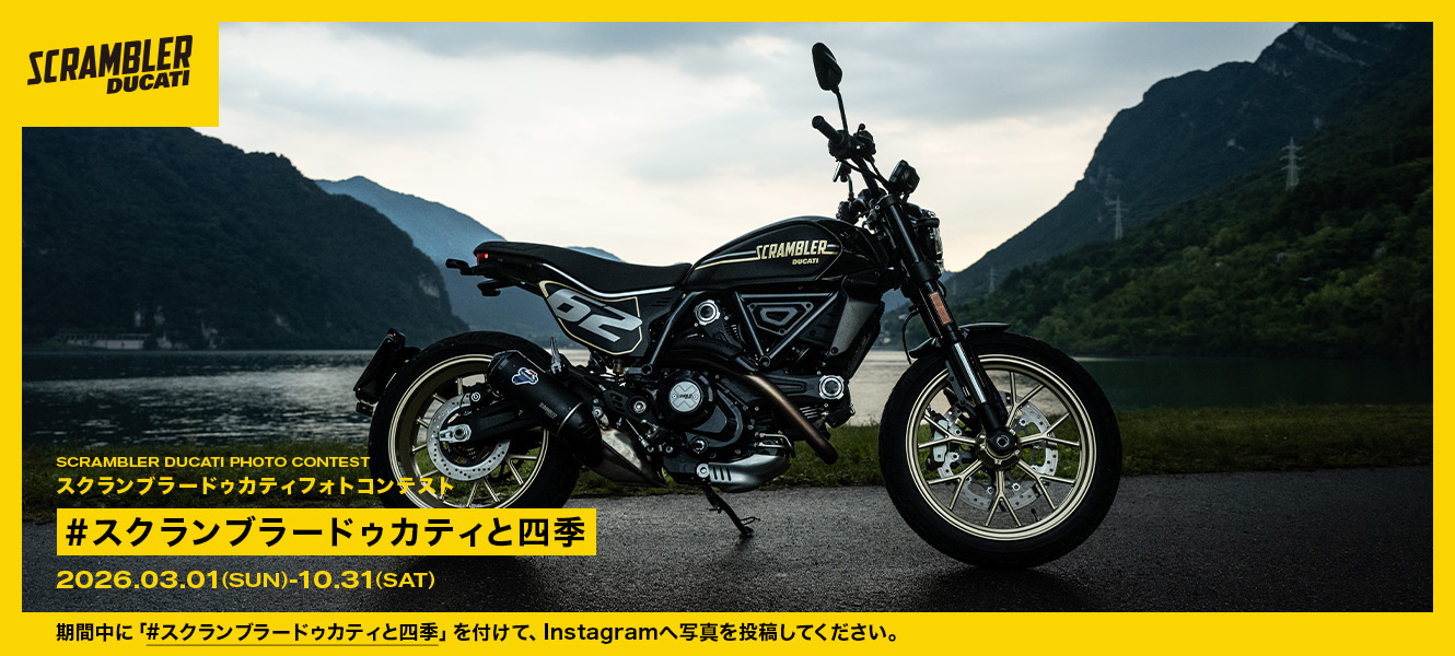 ducati 写真集 スクランブラー・ドゥカティと四季 フォトコンテスト2026
