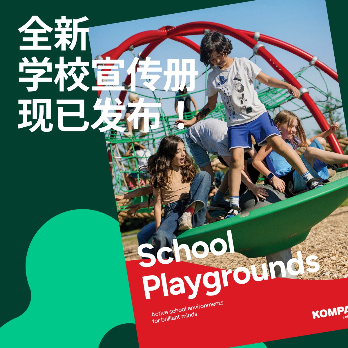 School planning brochure - order a copy