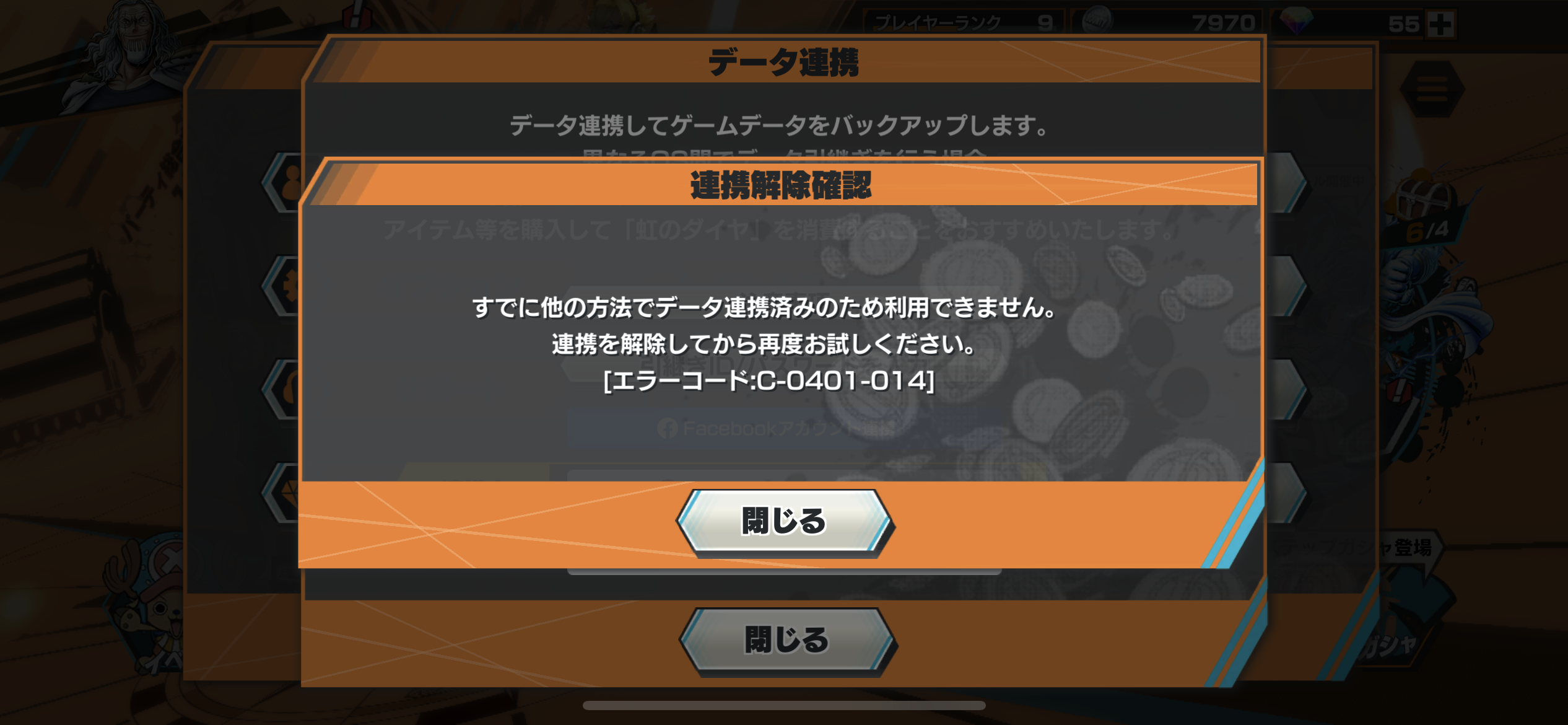 バウンティラッシュ】連携解除・引き継ぎできない時の対処法！ | ゲームホリック