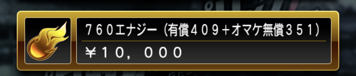 10000円パック