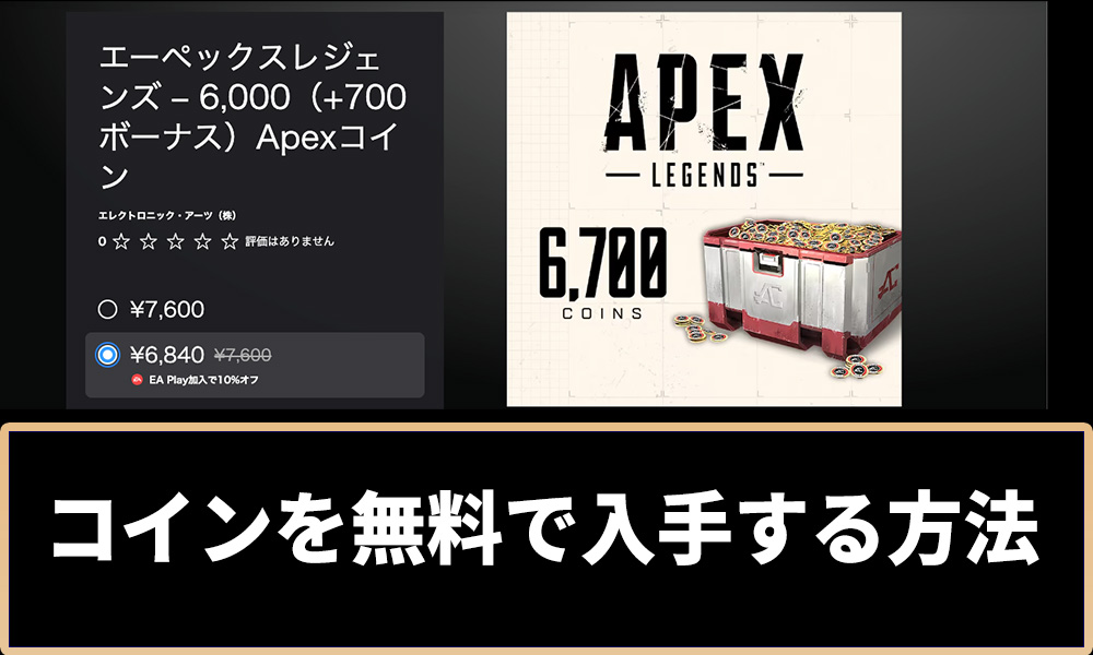 コインを無料で入手する方法アイキャッチ