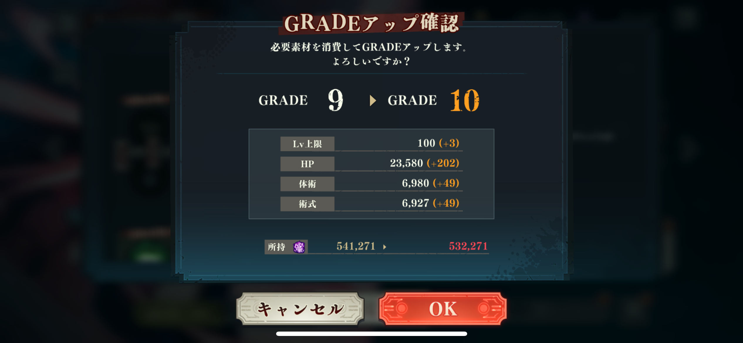 GRADE10へアップ