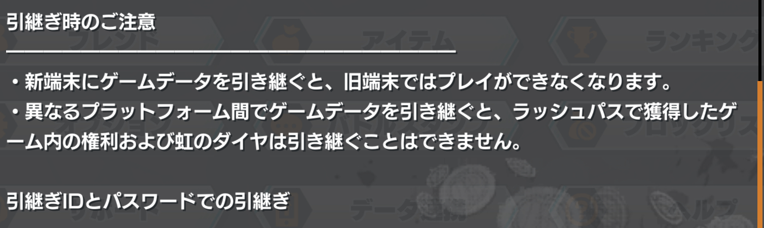 バウンティダイヤ移行の注意点