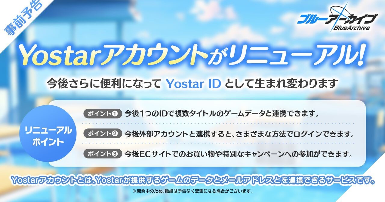 yostarアカウント