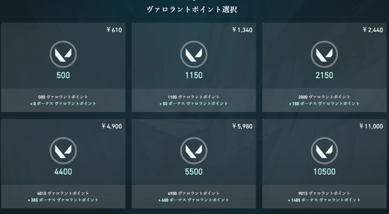 valorantの値段表