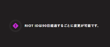 1度名前変更をすると90日間は変更ができない画像