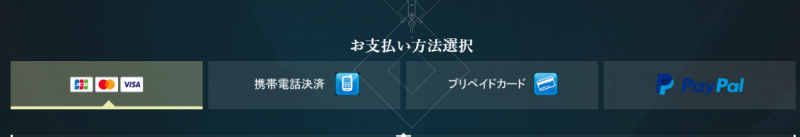 Valorantで課金するための決済手段