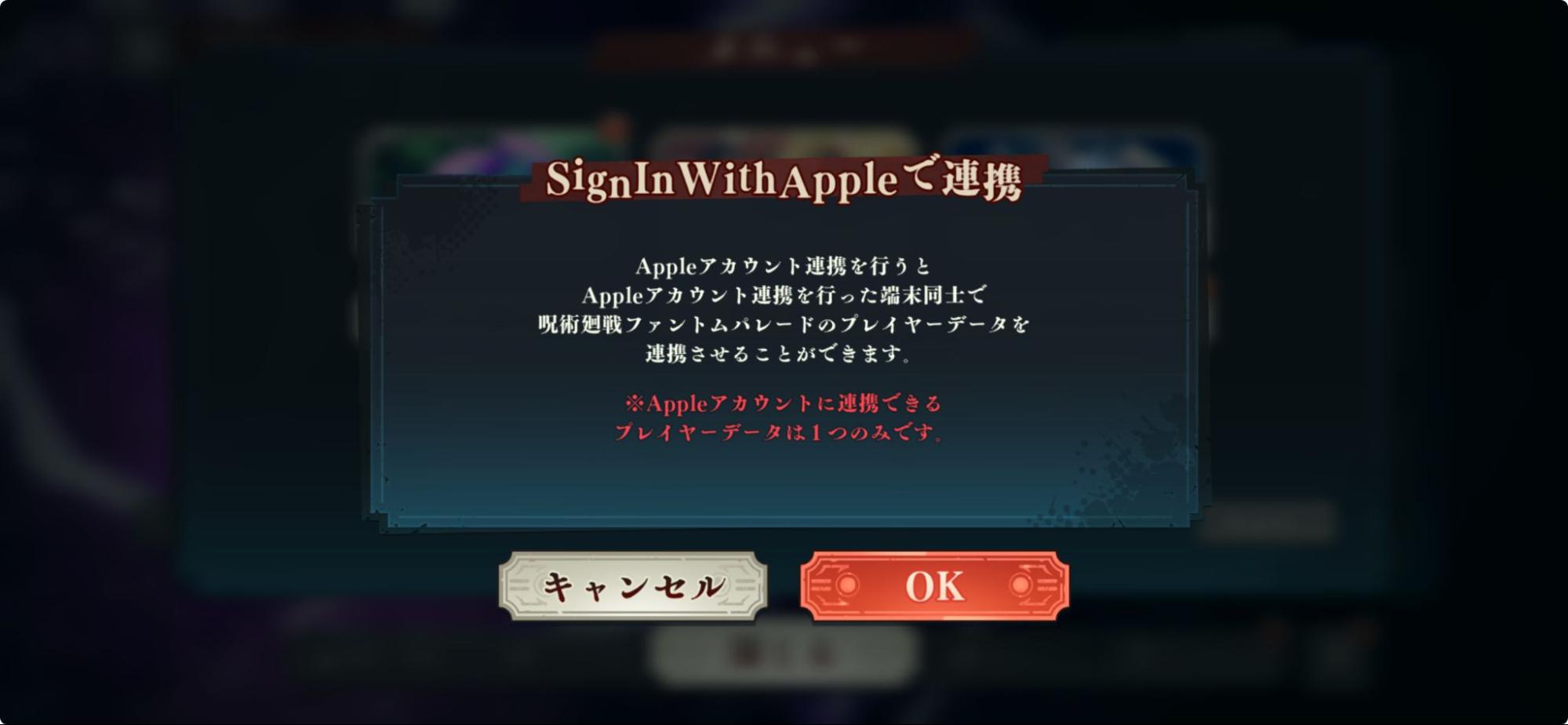 AppleID連携