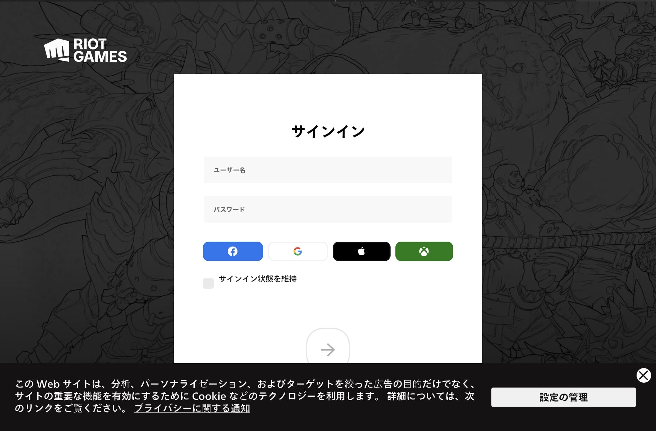 RIOT GAMESのログイン画面