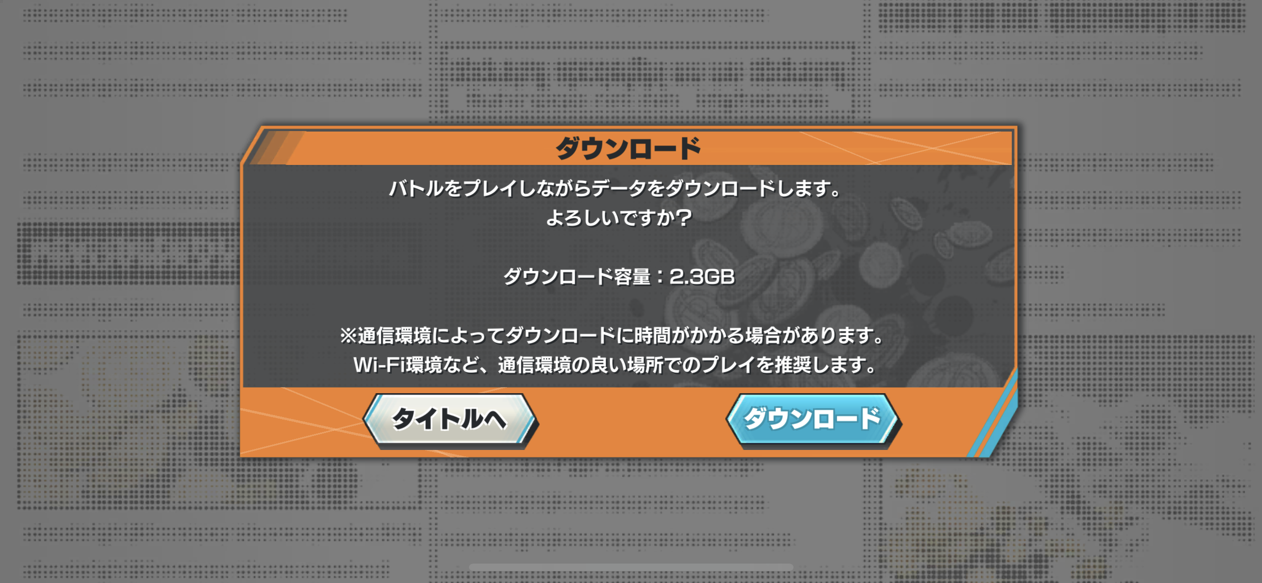 バウンティーラッシュダウンロード容量