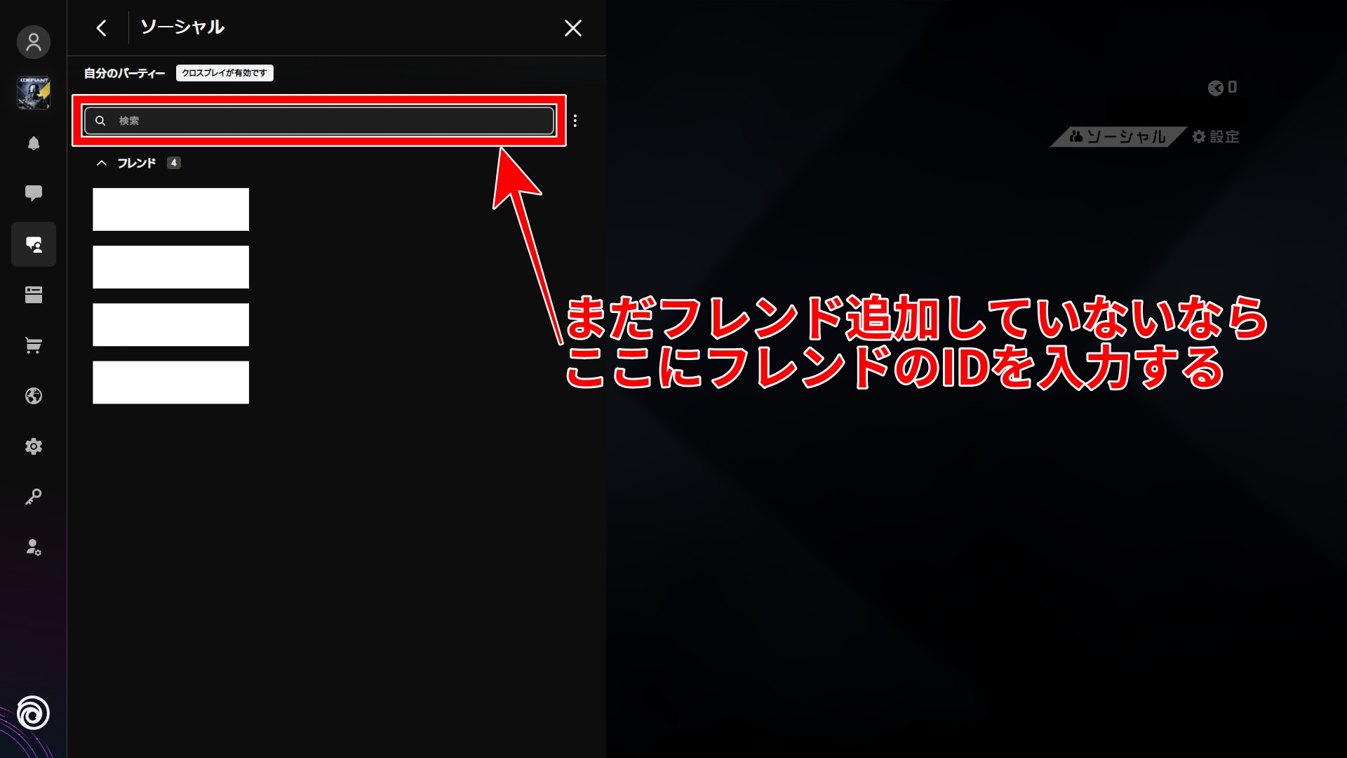 フレンドに追加する方法