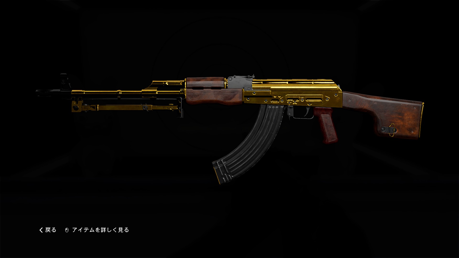 RPK74ゴールドスキン