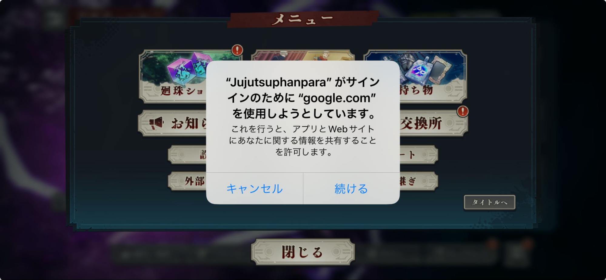 Googleアカウントで連携