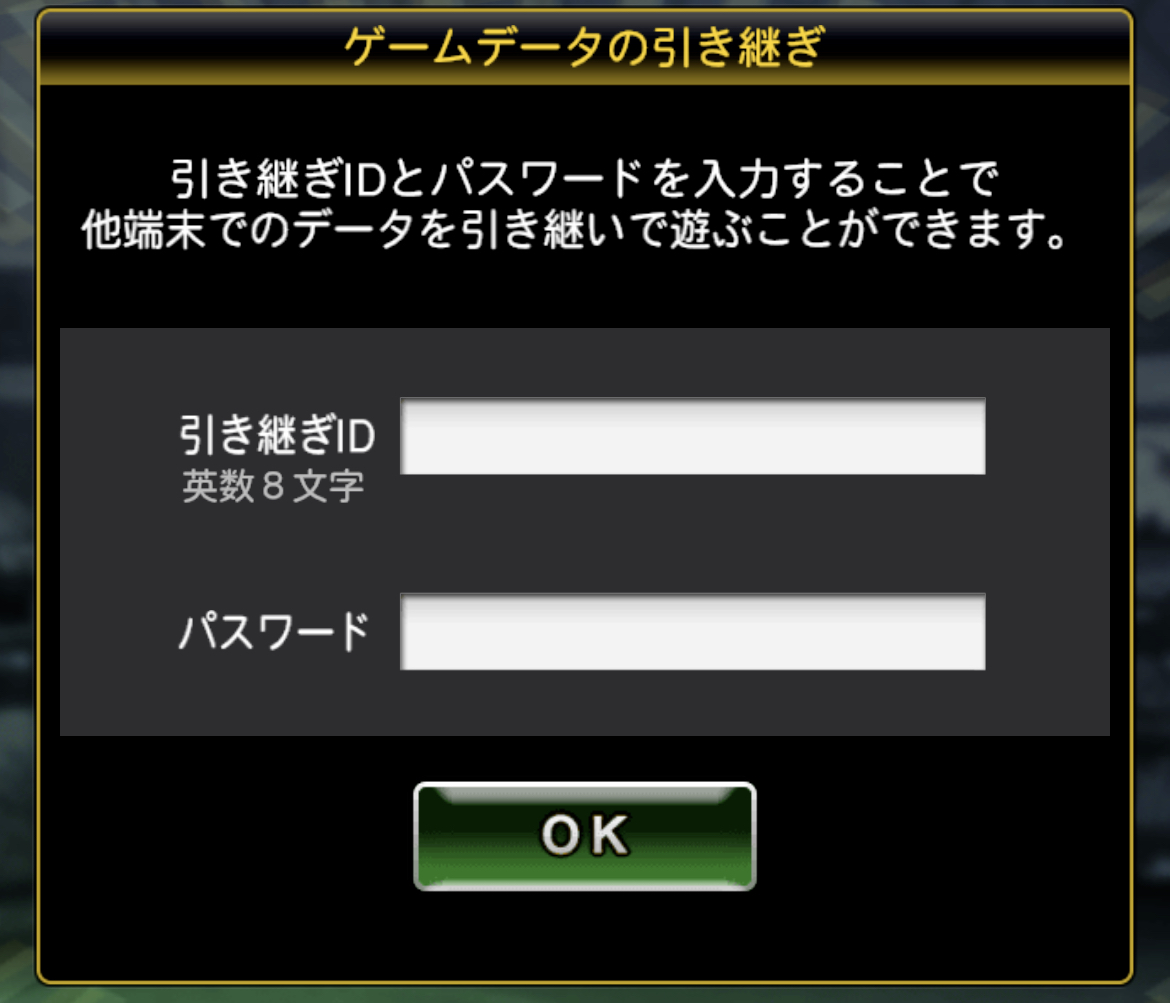 プロスピA】データ引き継ぎ設定の方法と注意点 | ゲームホリック