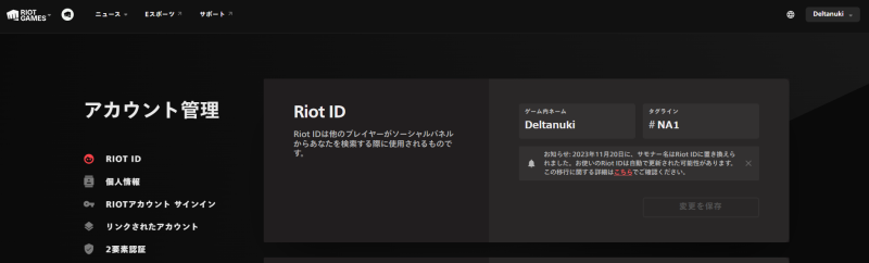 Riot Gamesのアカウント管理の画像