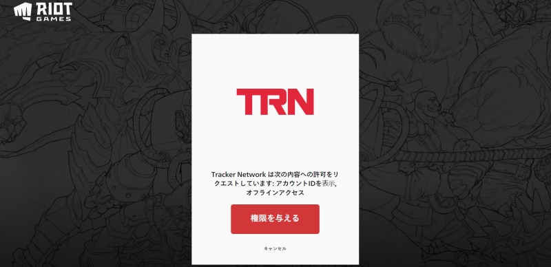 3.Tracker Networkに権限を与える