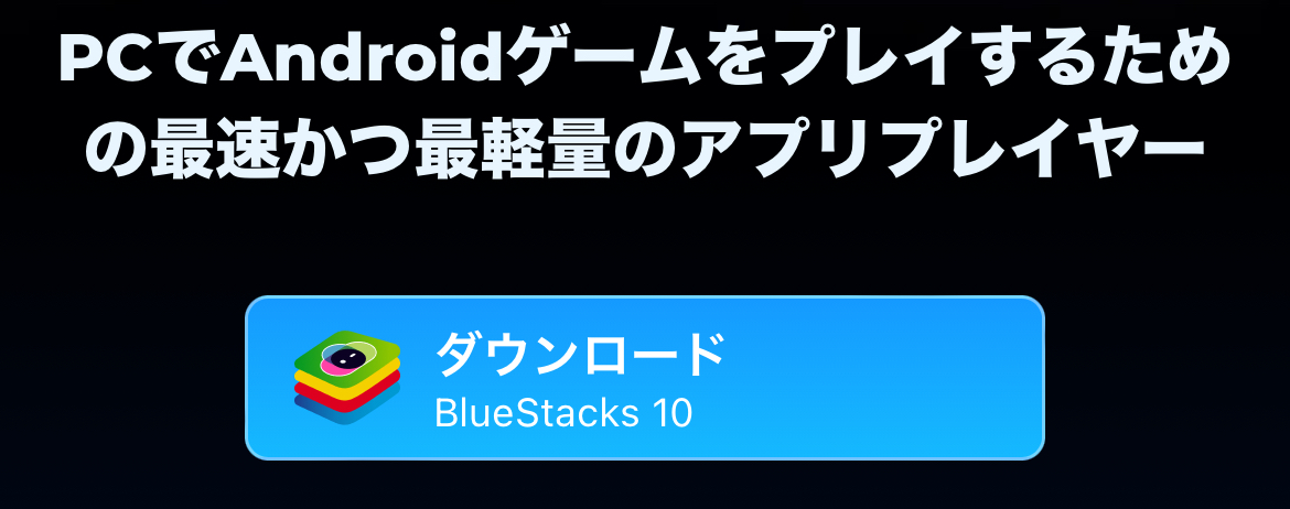 BlueStacks