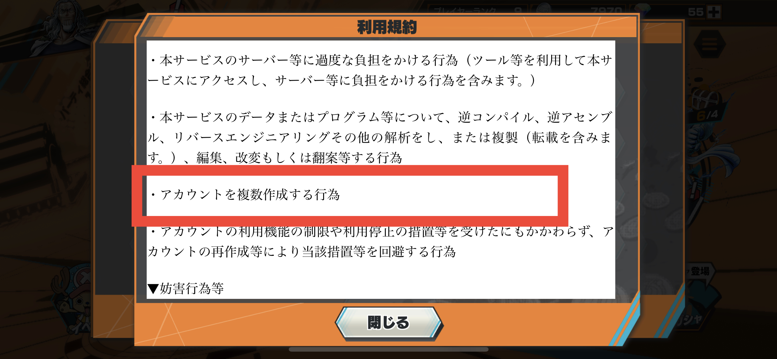 複数持ちのアカウント禁止