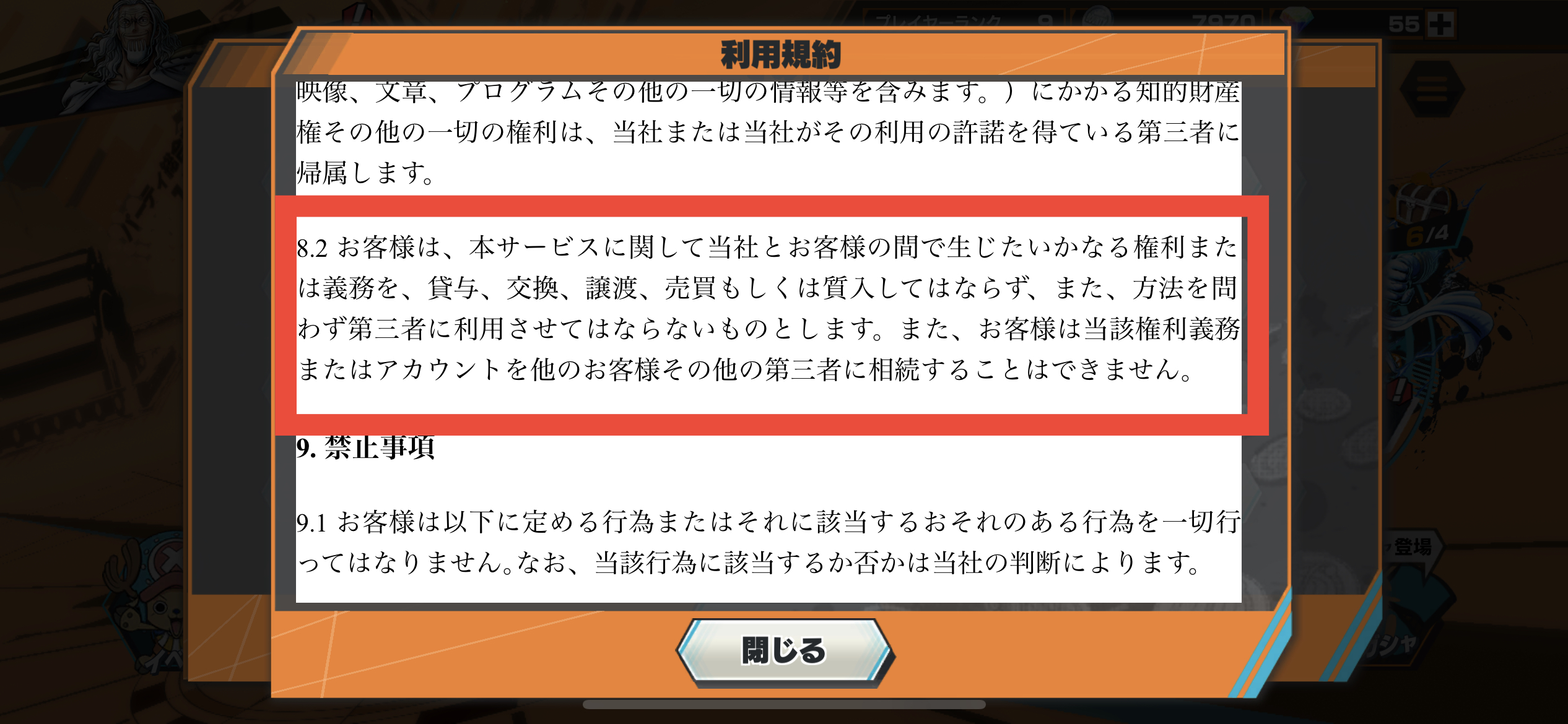 譲渡禁止バウンティーラッシュ