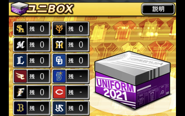 ユニBOX