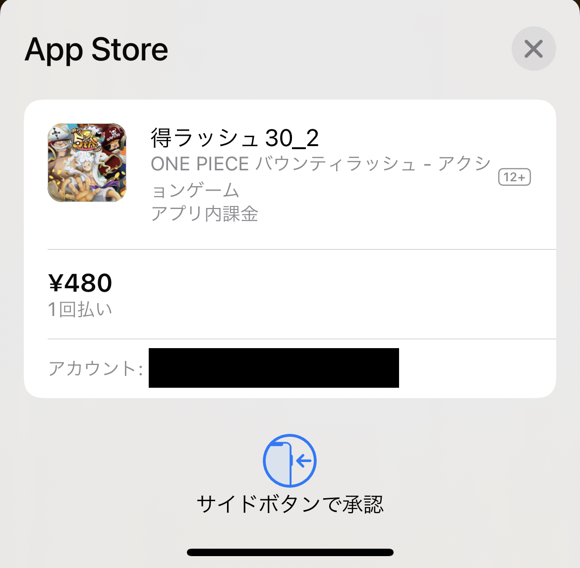 iPhone課金