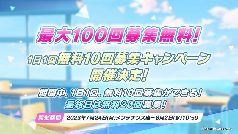 無料100連