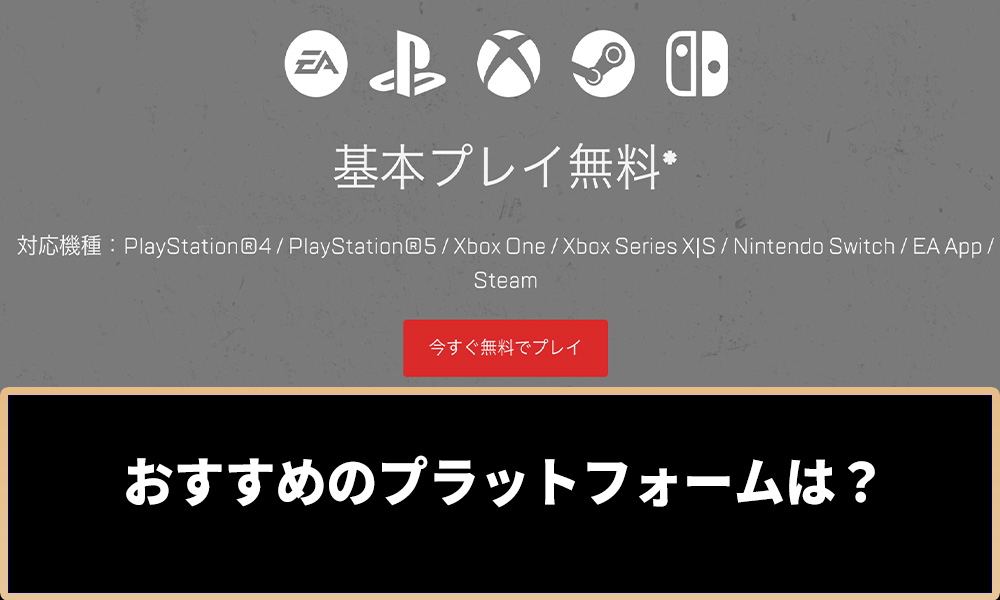 おすすめのプラットフォームは？アイキャッチ