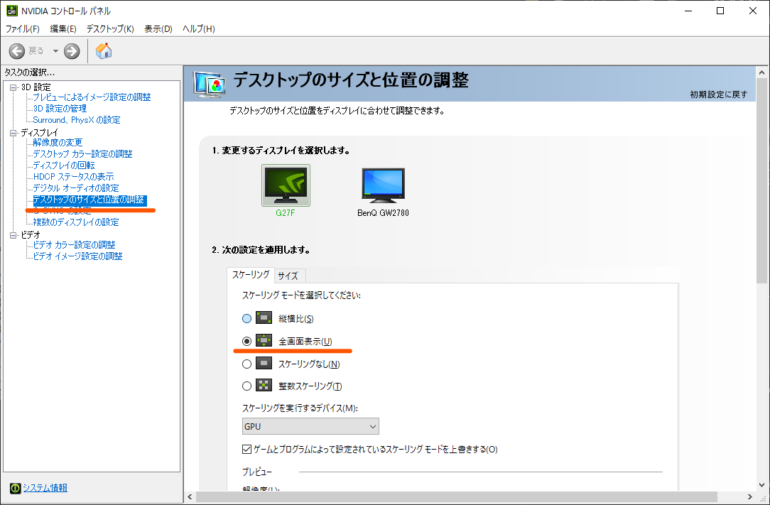 NVIDIAコントロールパネル