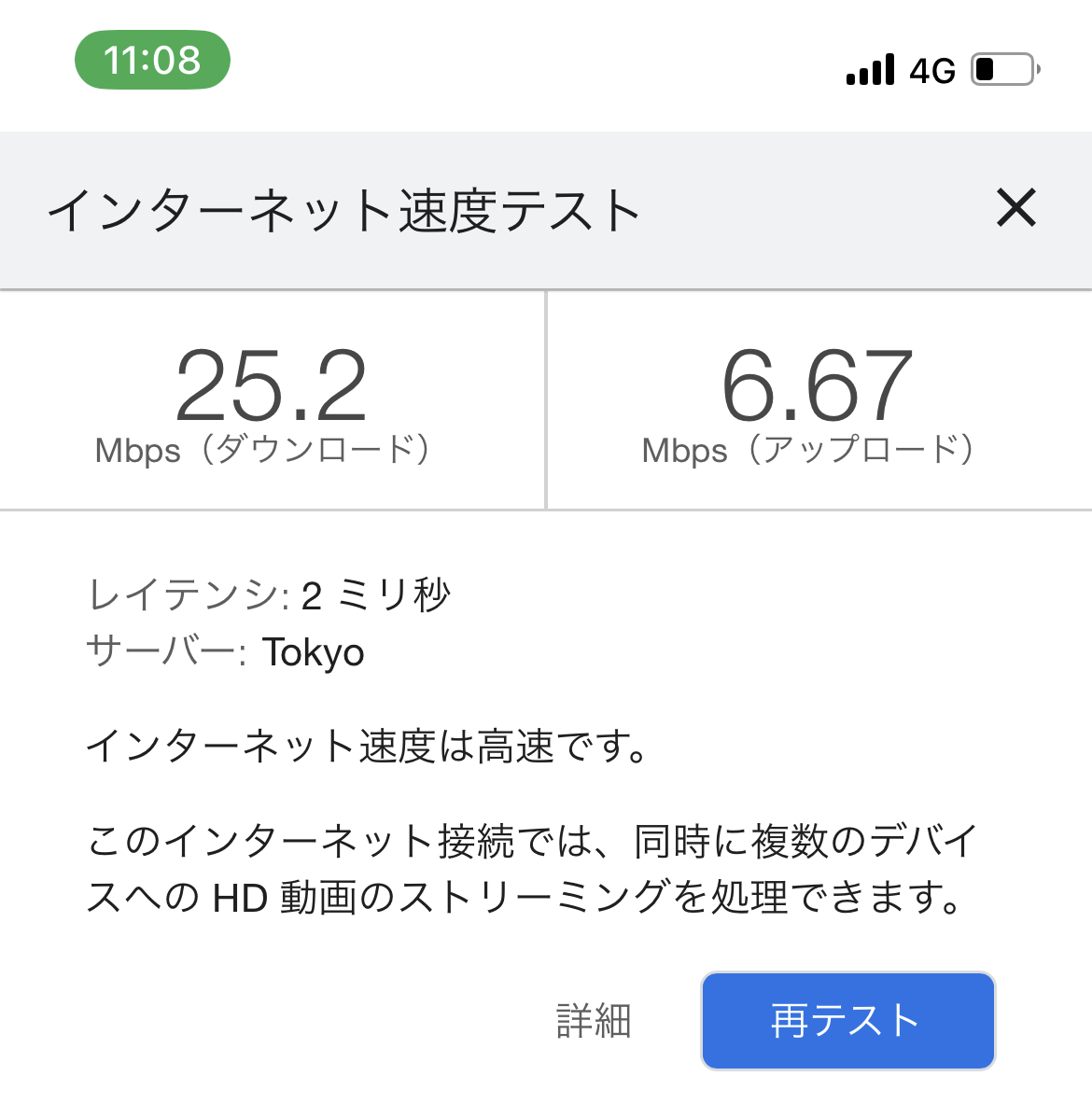 インターネット速度テスト