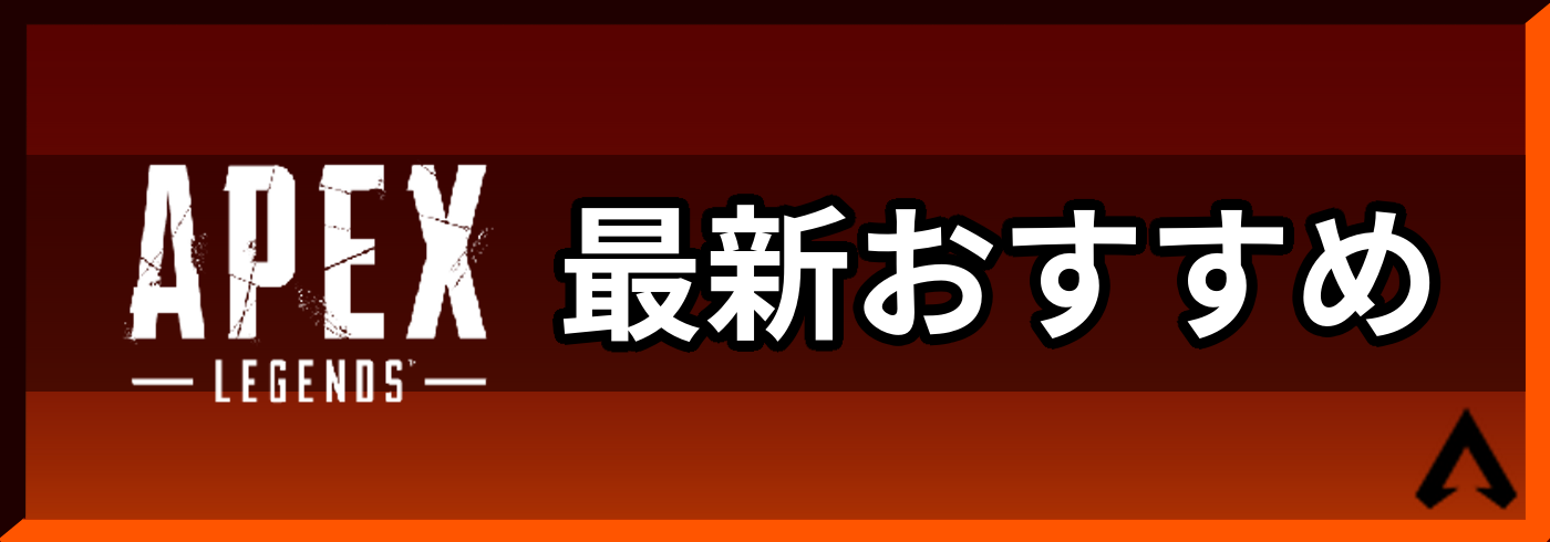 最新おすすめ記事