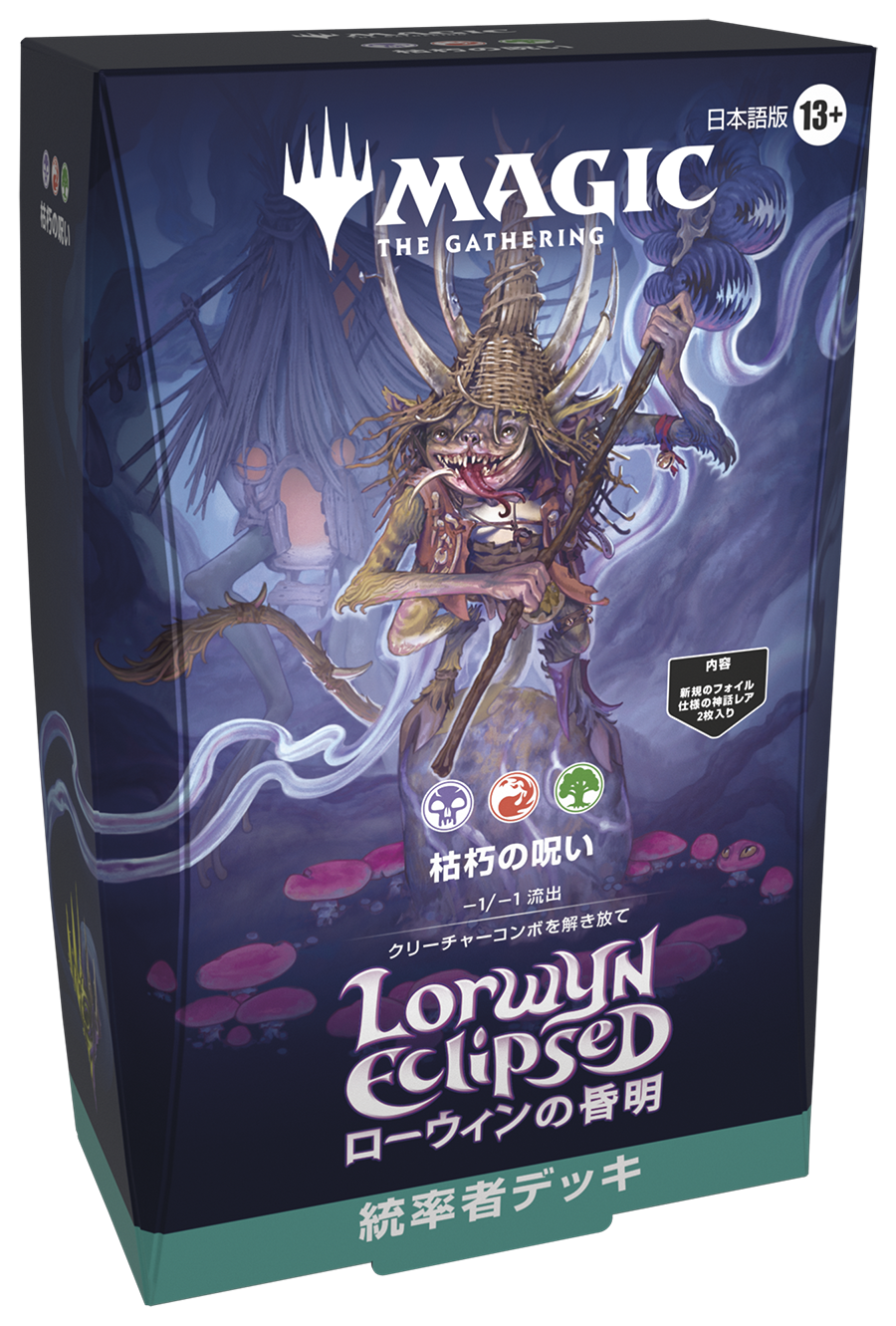 Magic: The Gathering®—FINAL FANTASY™ Commander Party Checklist | WPN