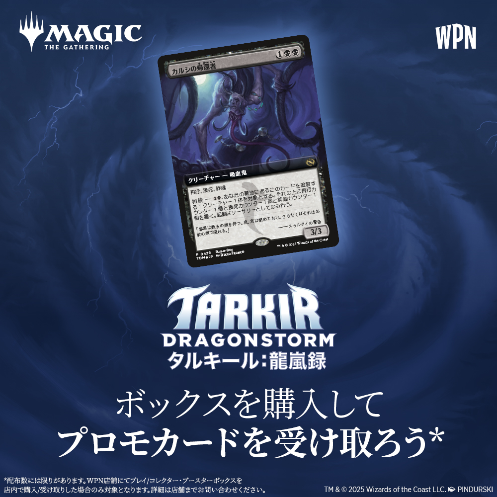 Tarkir: Dragonstorm | WPN