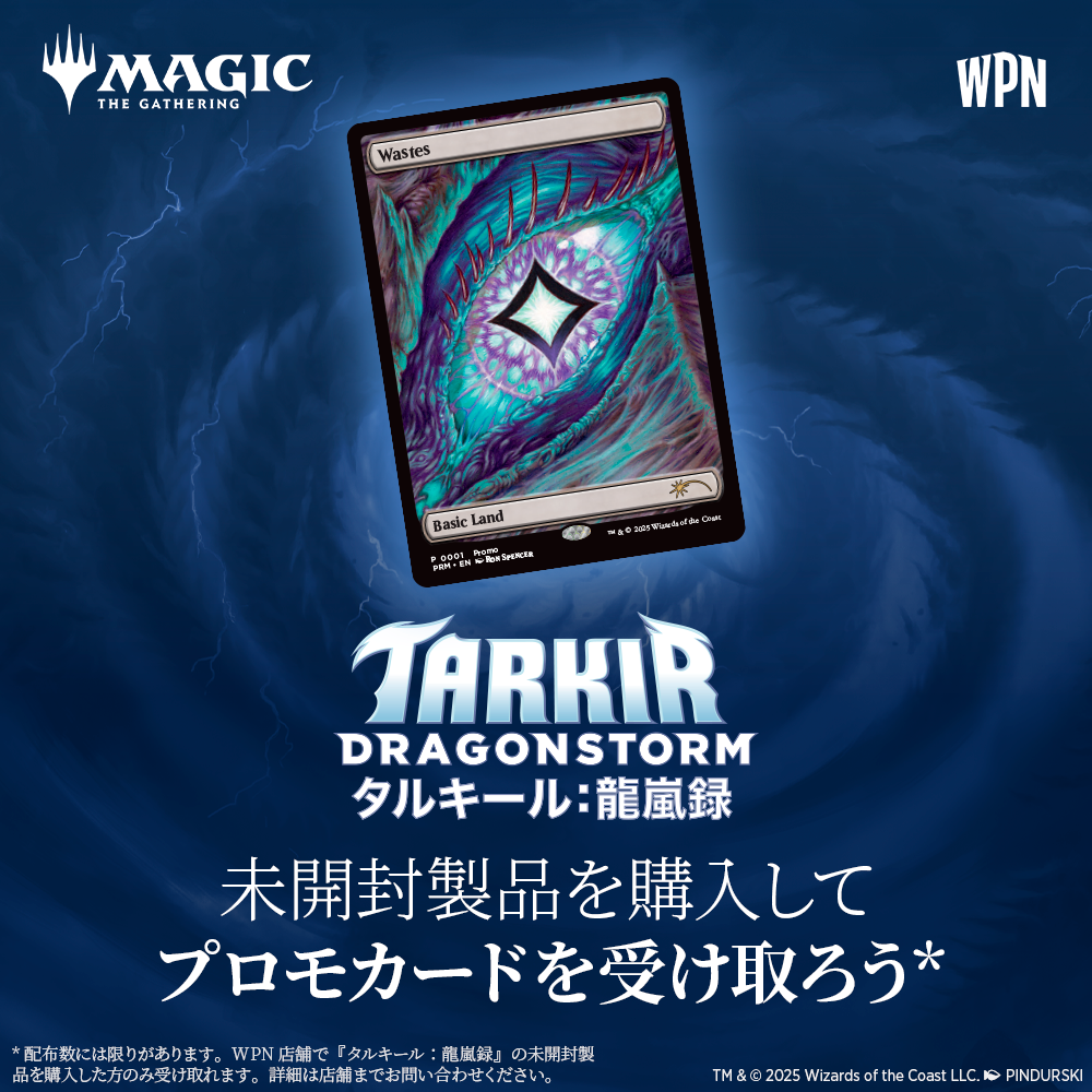 Tarkir: Dragonstorm | WPN