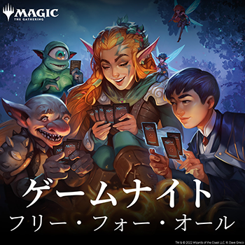 MTG ゲームナイト フリー・フォー・オール 日本語 Game Night: Free for All | WPN