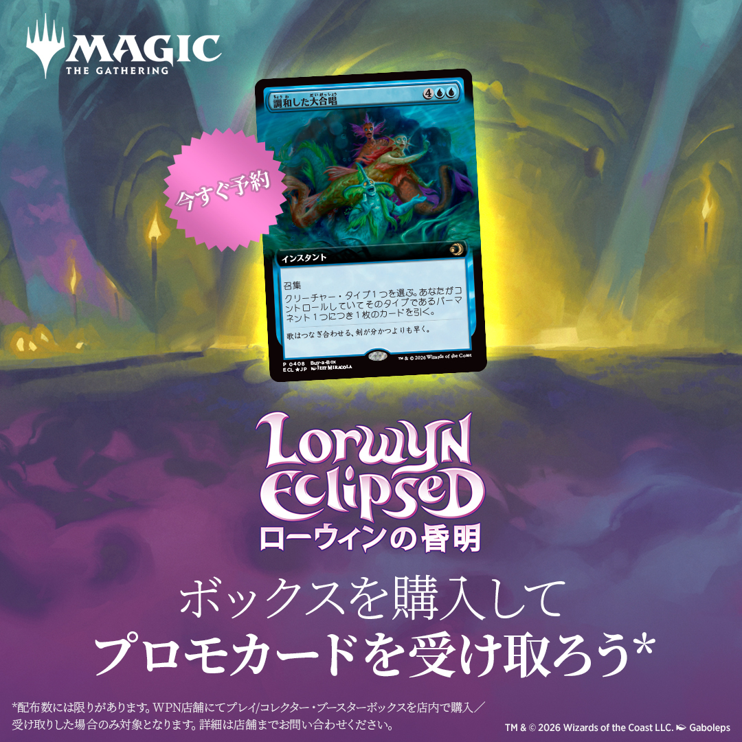 Lorwyn Eclipsed | WPN