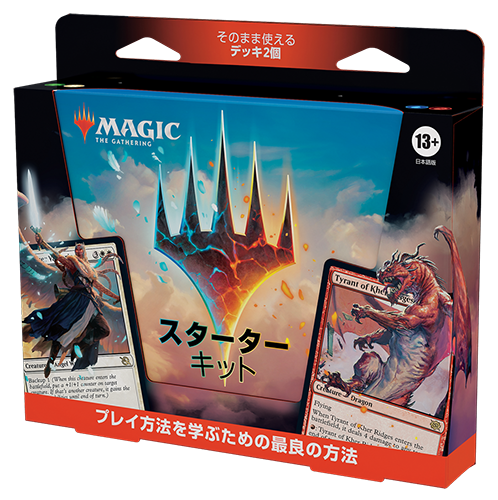 Magic: The Gathering Starter Kit 2023 | WPN